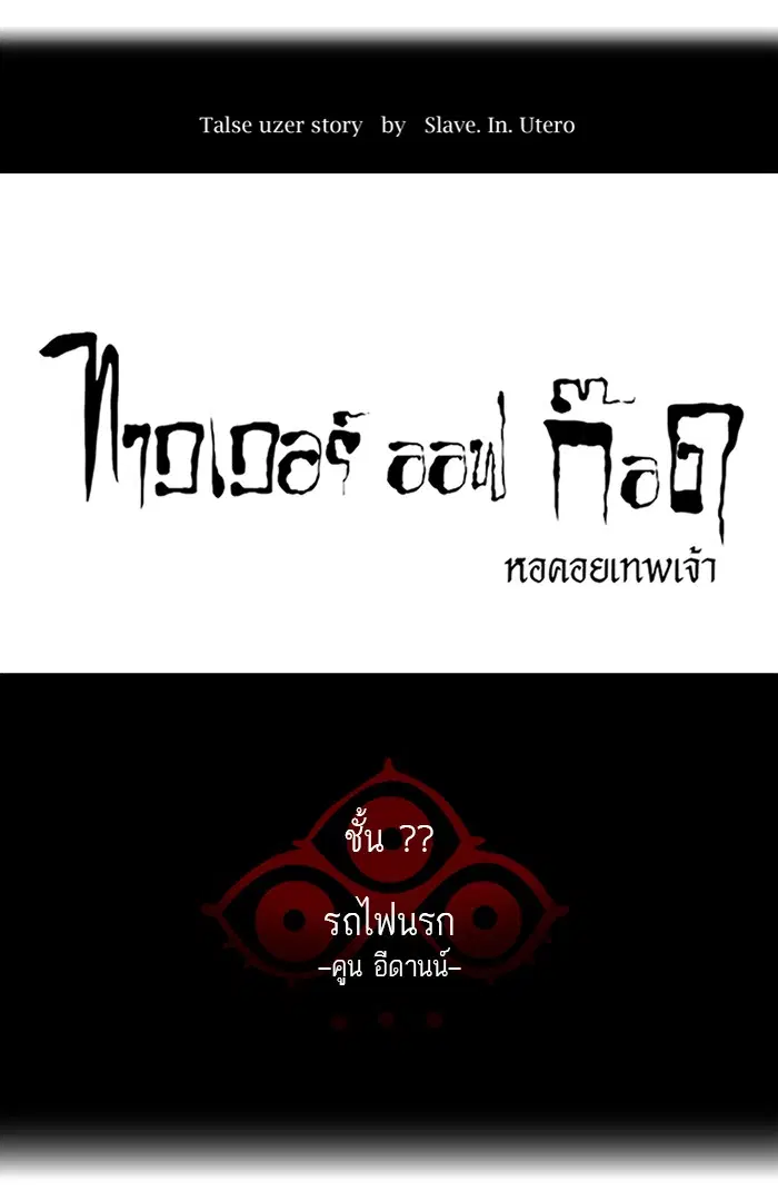 Tower of God ตอนที่ 358 หน้า 30