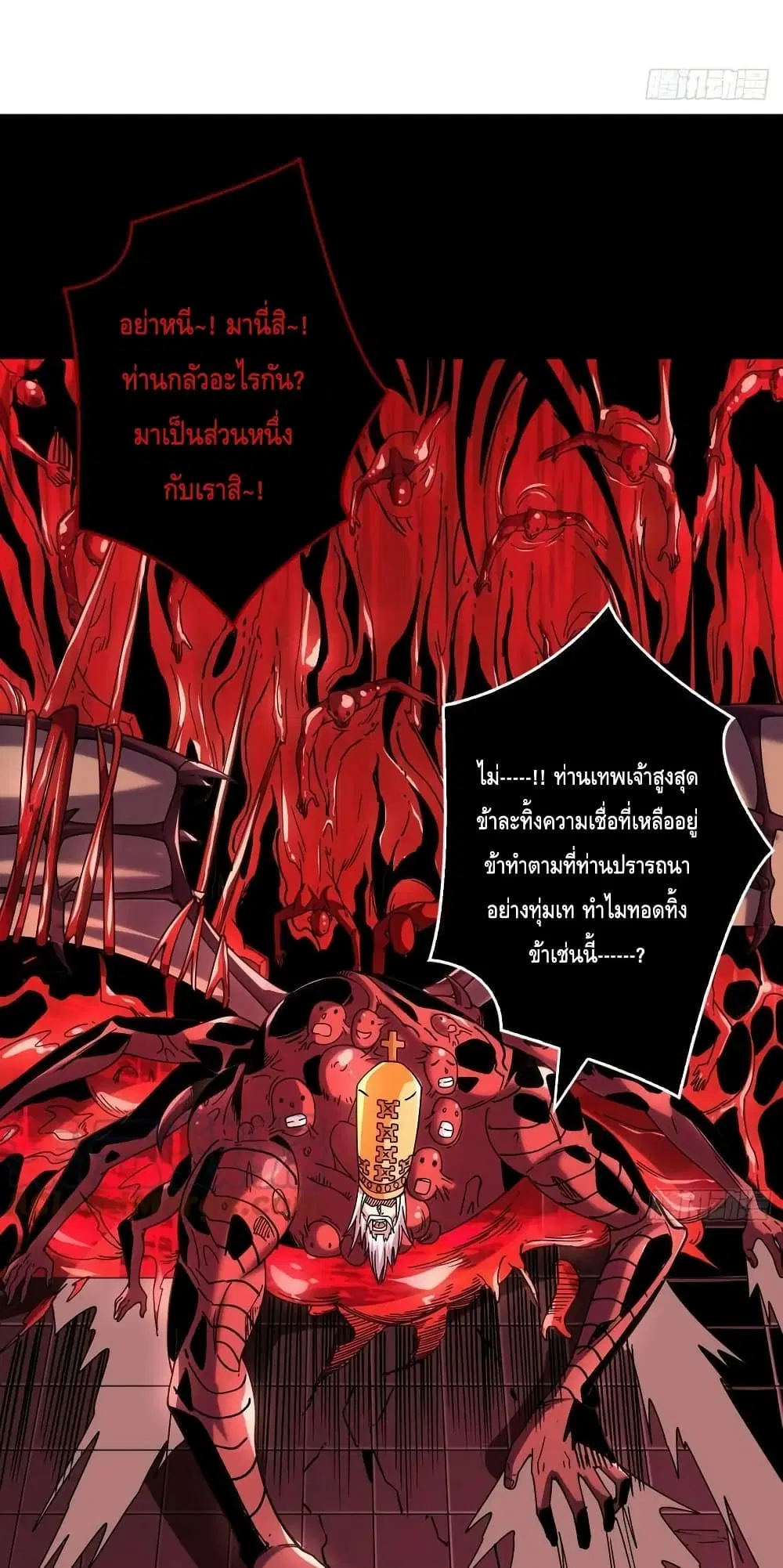 King Account at the Start ตอนที่ 225 หน้า 4