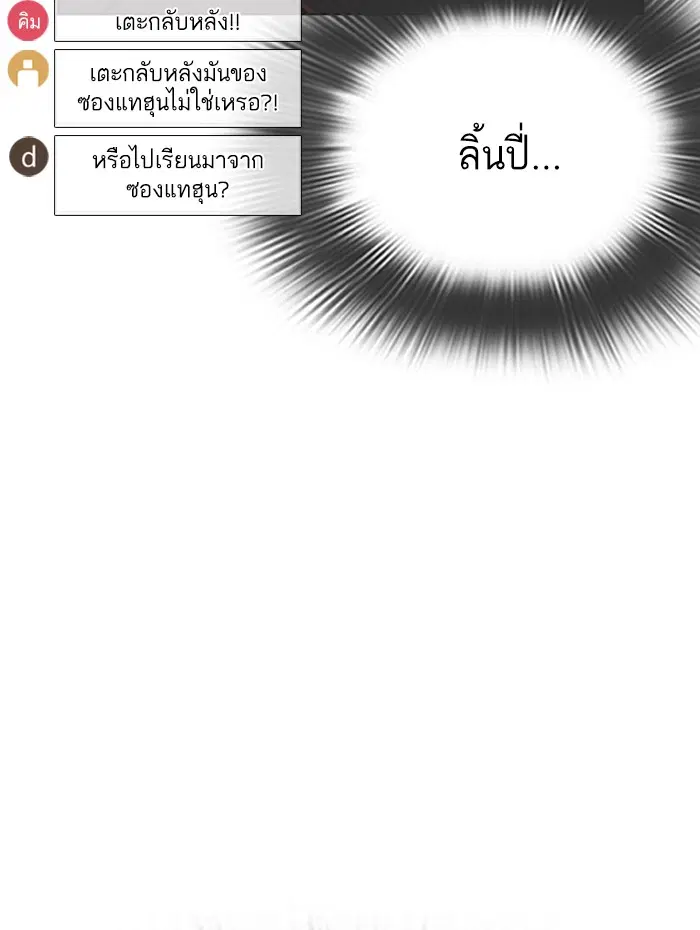 How to Fight ตอนที่ 26 หน้า 62