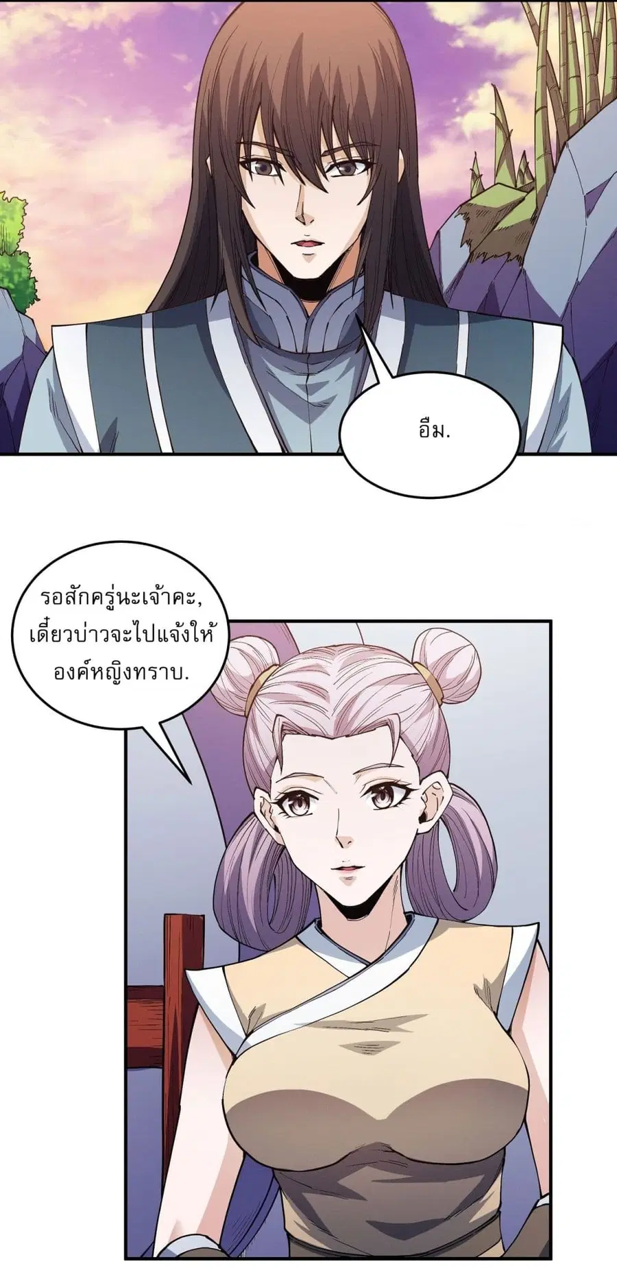 God of Martial Arts ตอนที่ 595 หน้า 9