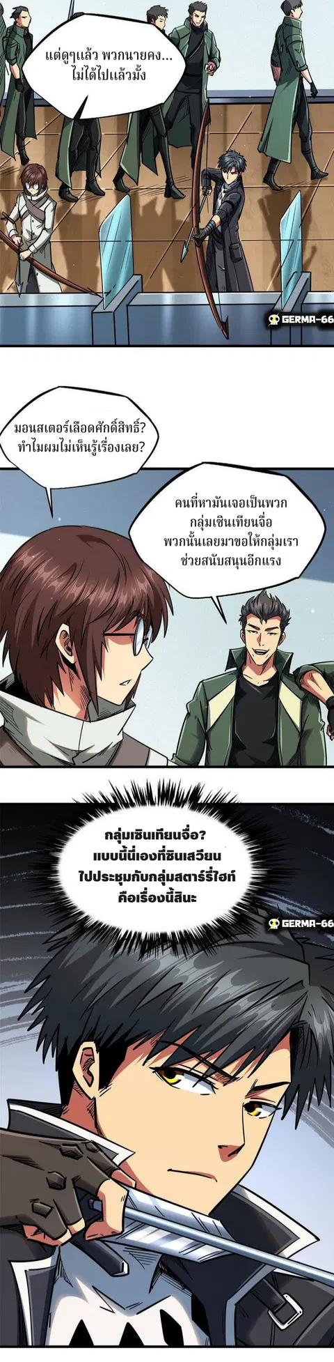 Super Gene ตอนที่ 21 หน้า 6