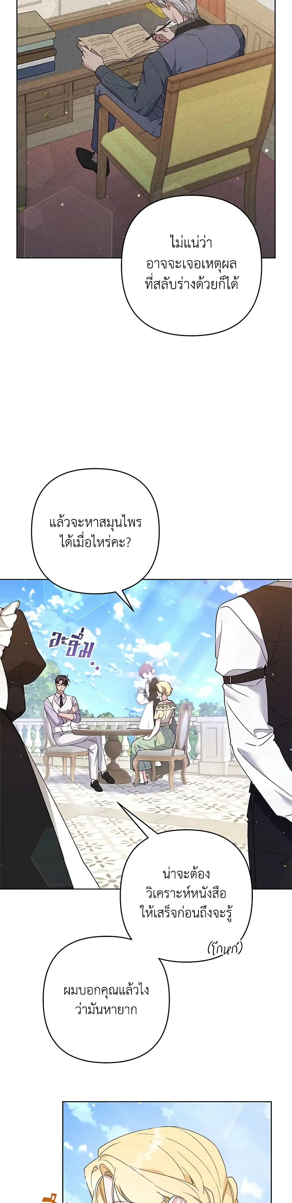 What It Means to Be You ตอนที่ 93 หน้า 8