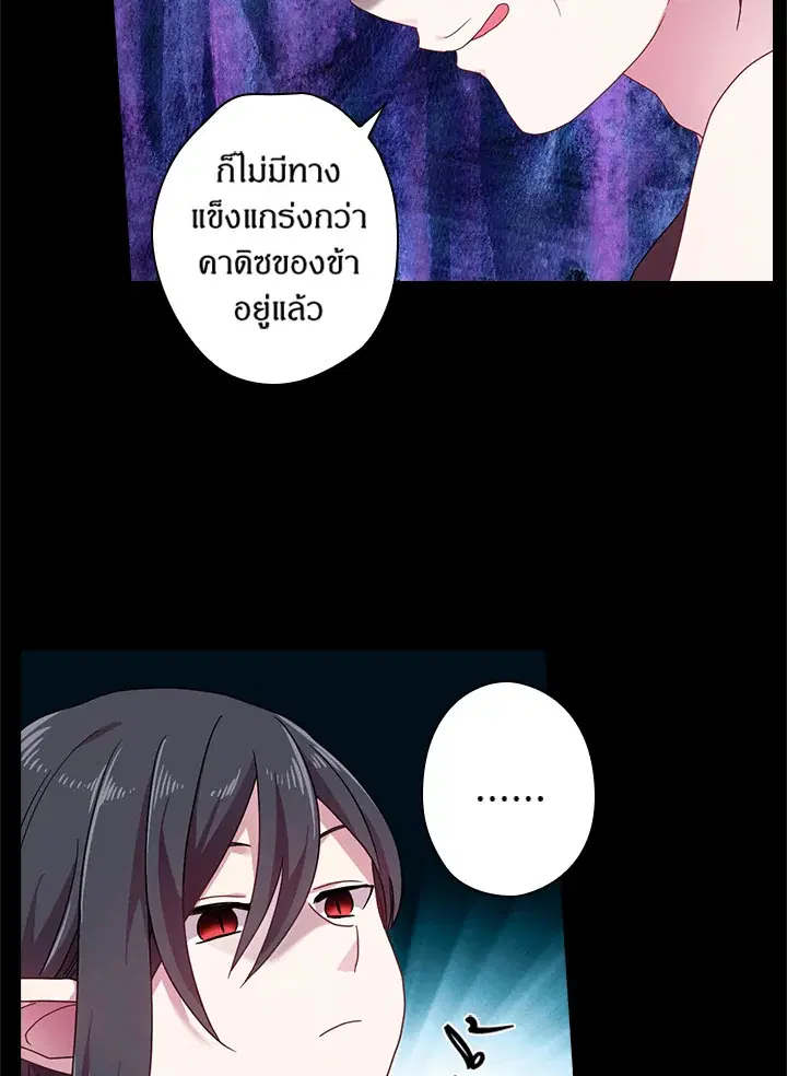 Satan’s Bride ตอนที่ 48 หน้า 42