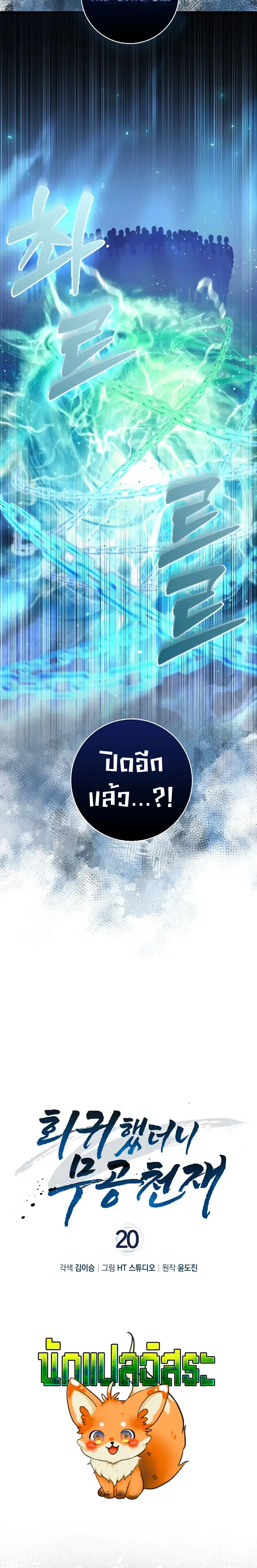 Return of the Martial Arts Genius ตอนที่ 20 หน้า 17
