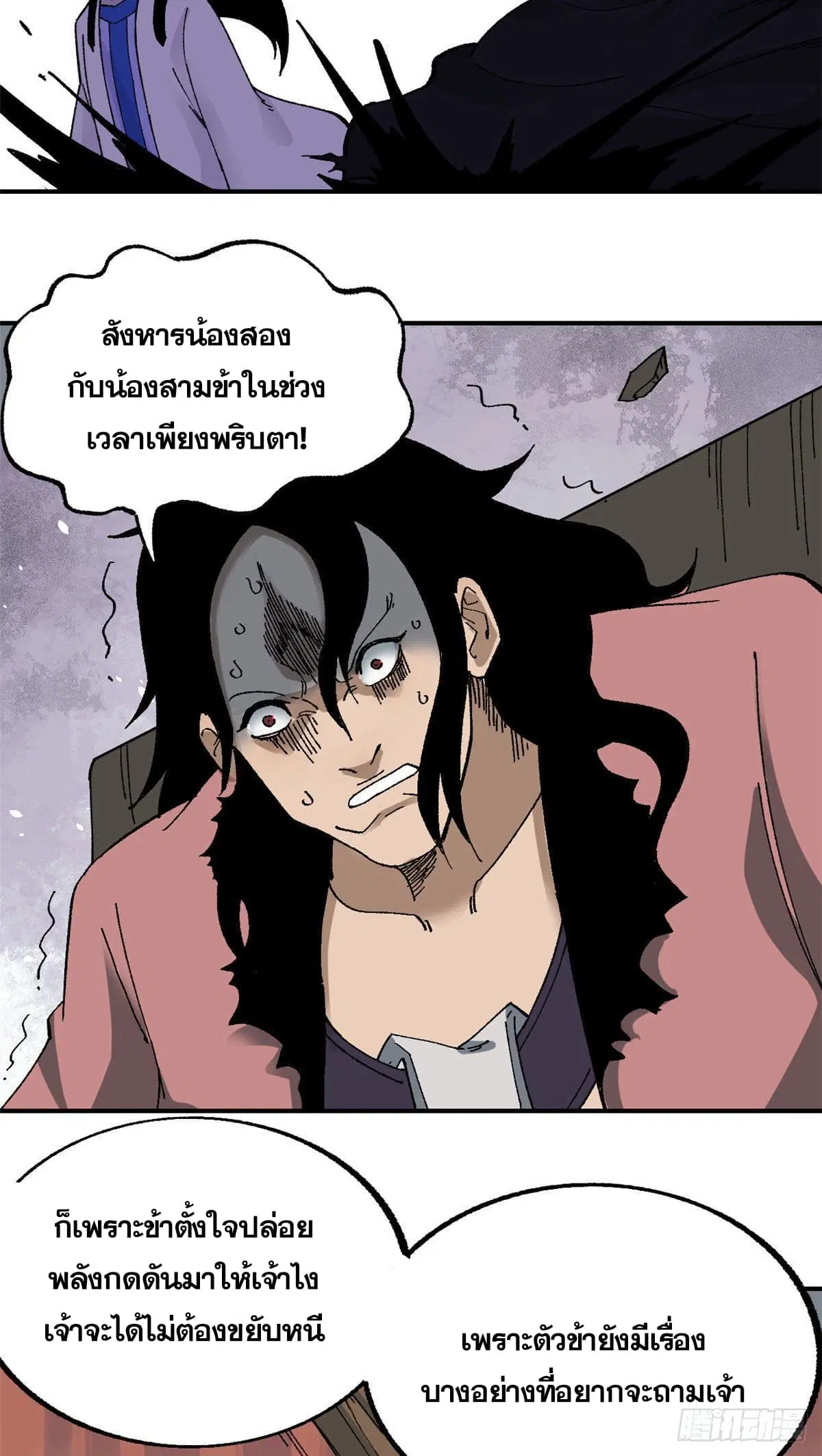 All Hail the Sect Leader ตอนที่ 20 หน้า 6