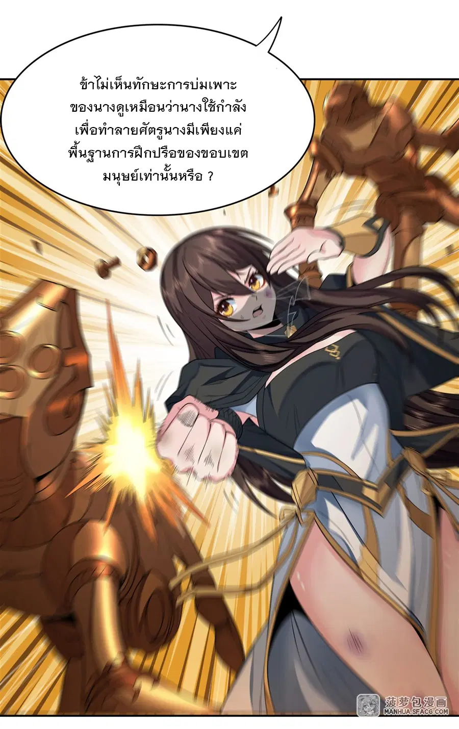 My Female Disciples are all Future Masters of the Heavens ตอนที่ 8 หน้า 32
