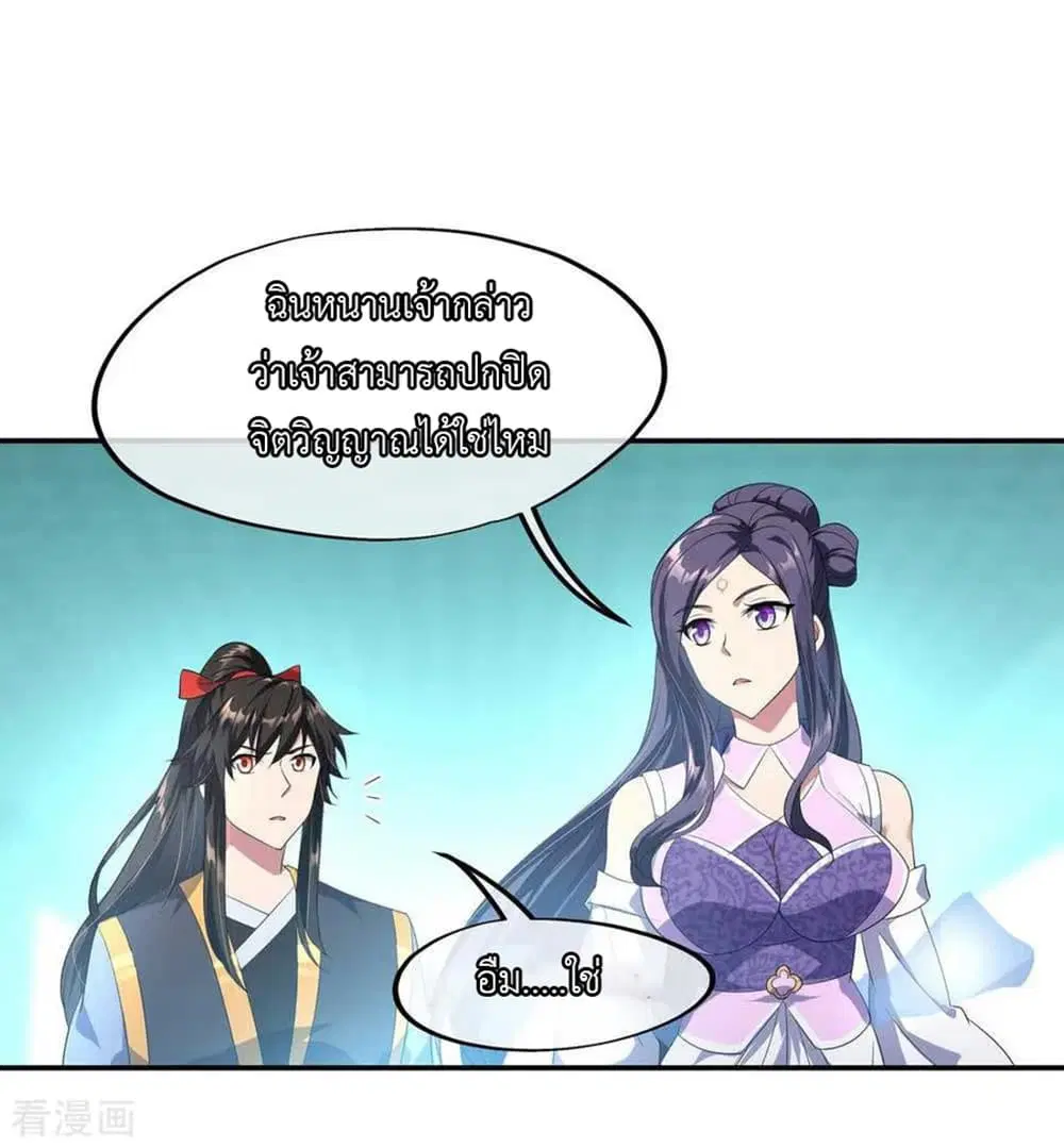 Peerless Battle Spirit (Tian Cang Zi Dongman) ตอนที่ 44 หน้า 27