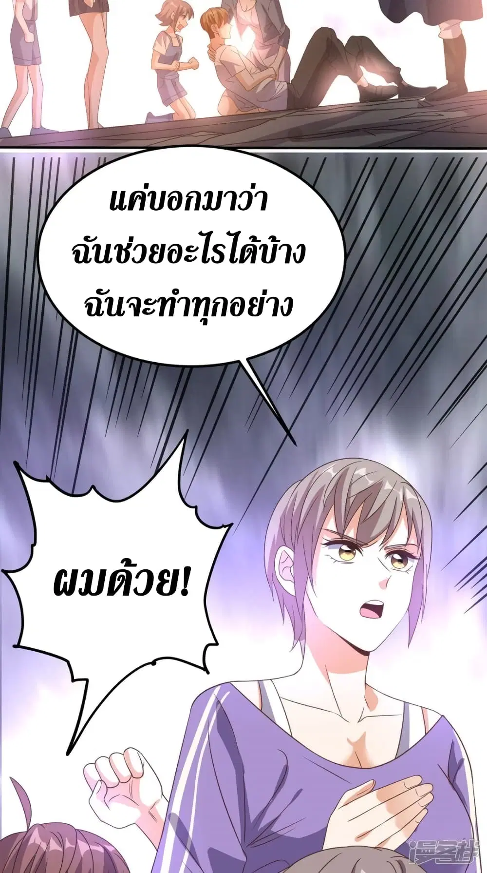 Super Wechat ตอนที่ 159 หน้า 25