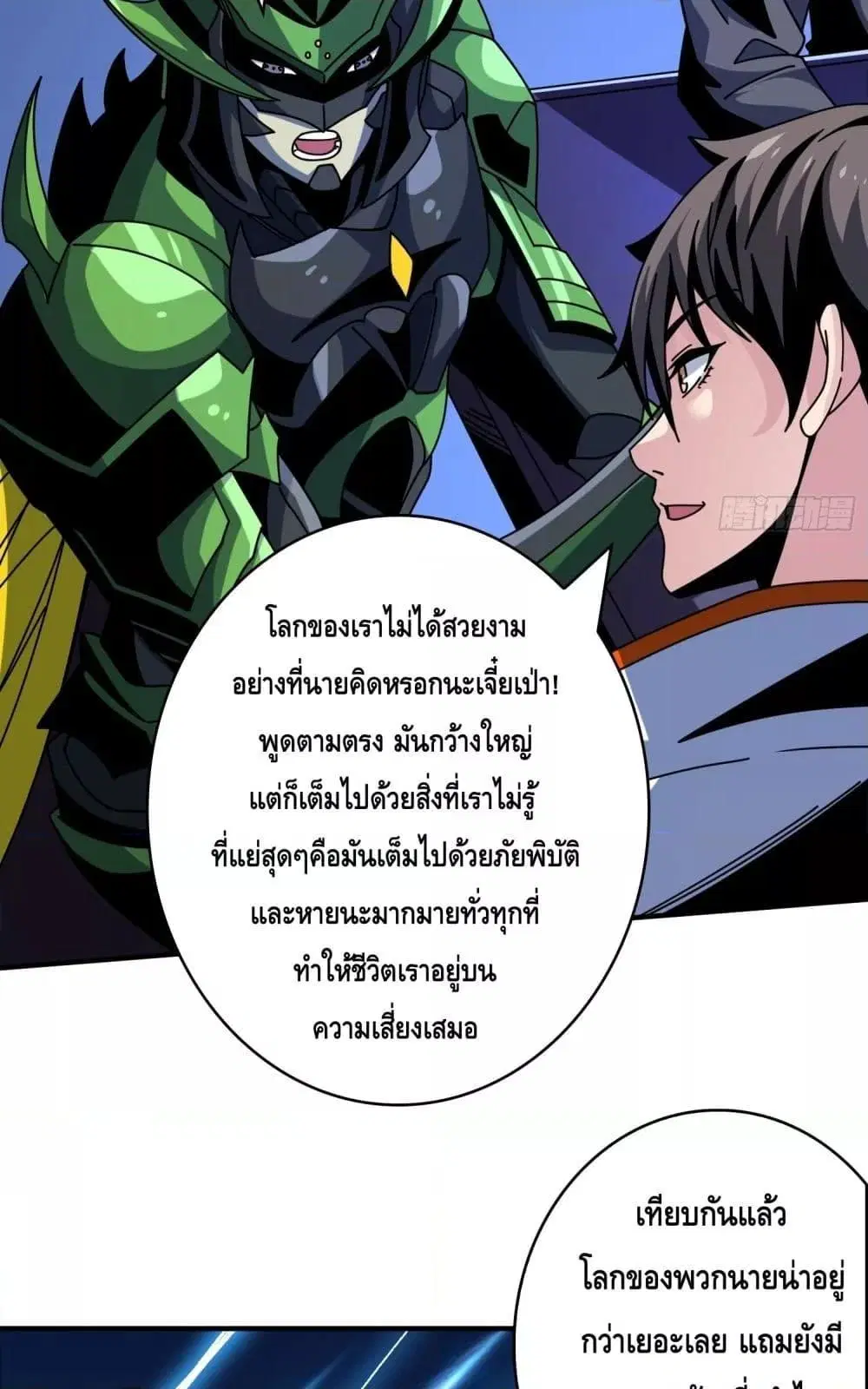 King Account at the Start ตอนที่ 266 หน้า 40