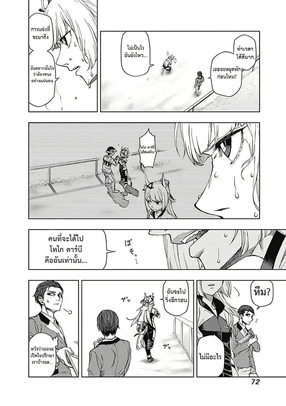 Uma Musume: Cinderella Gray ตอนที่ 2 หน้า 12
