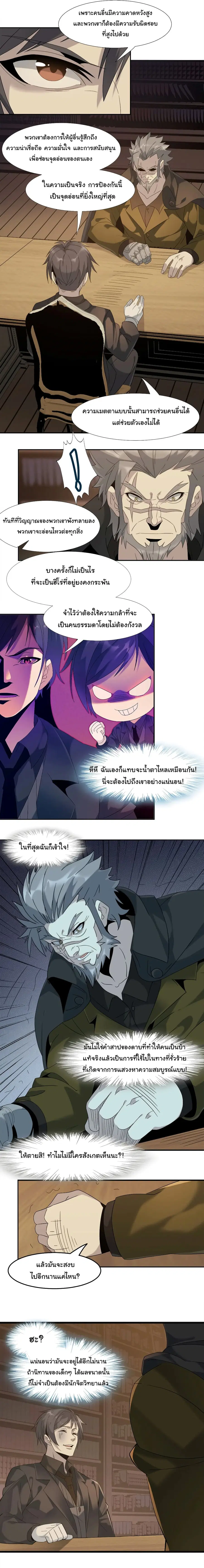 I’m Really Not the Evil God’s Lackey ตอนที่ 10 หน้า 8