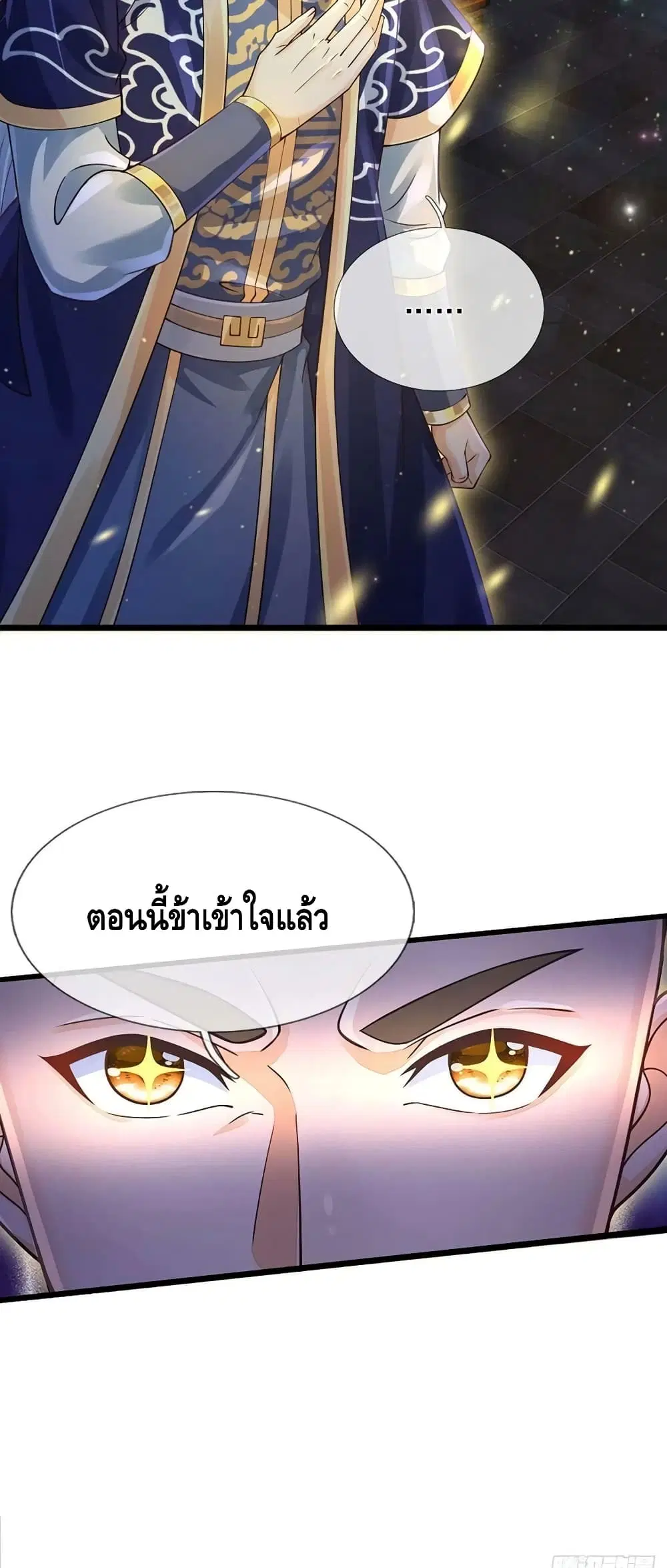 Opening to Supreme Dantian ตอนที่ 149 หน้า 27