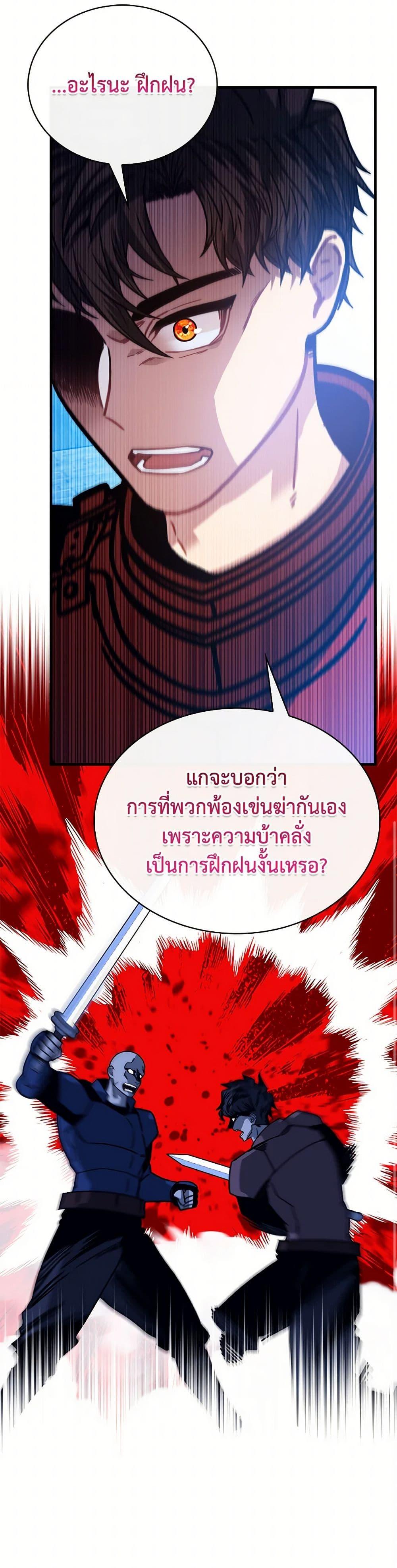 SSS-Class Gacha Hunter ตอนที่ 120 หน้า 17