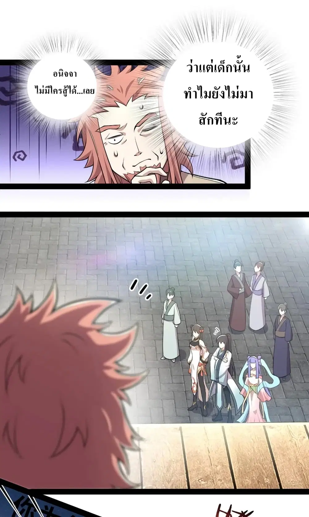 The Martial Emperor’s Life After Seclusion ตอนที่ 118 หน้า 27