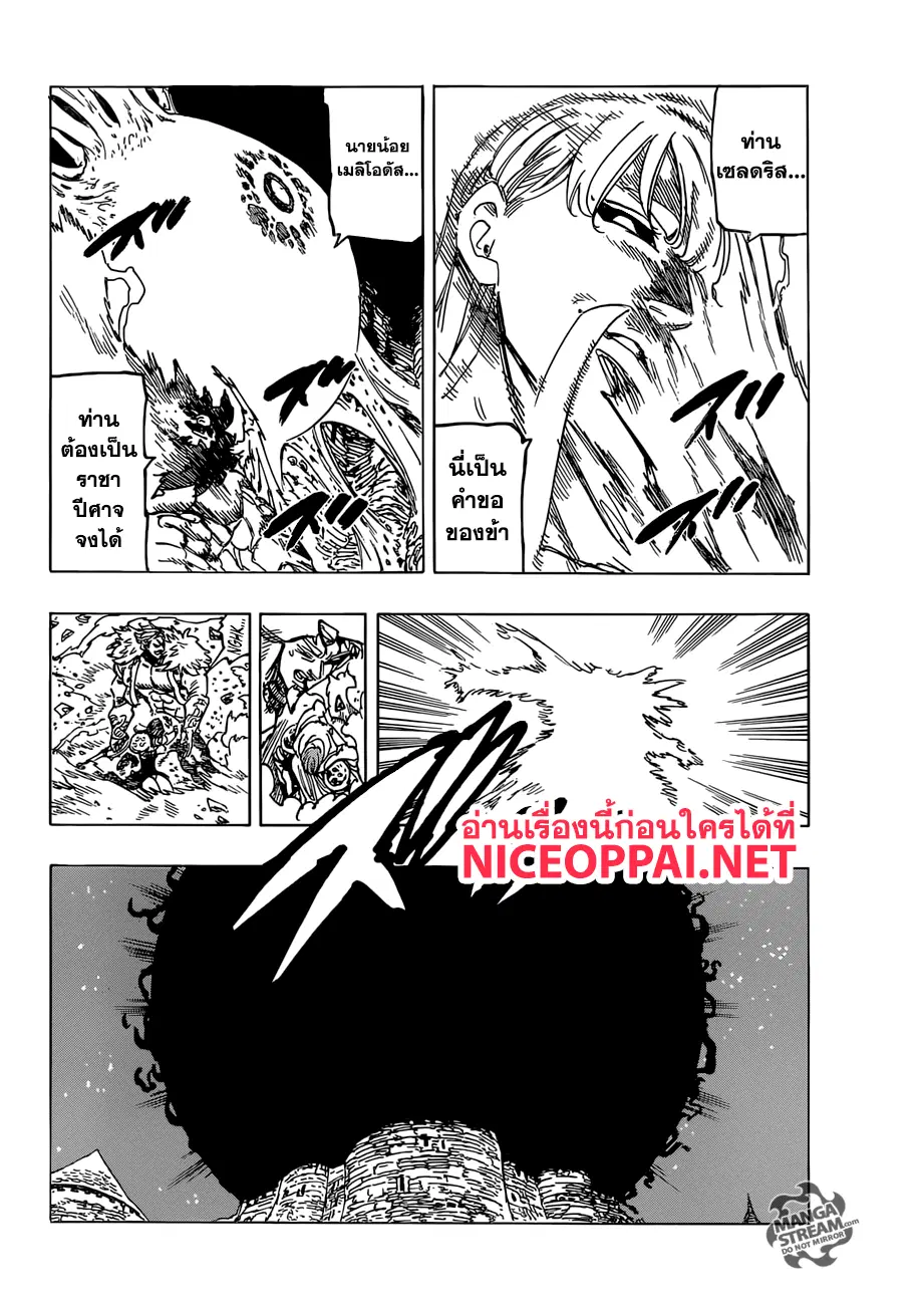 Nanatsu no Taizai ตอนที่ 292 หน้า 13