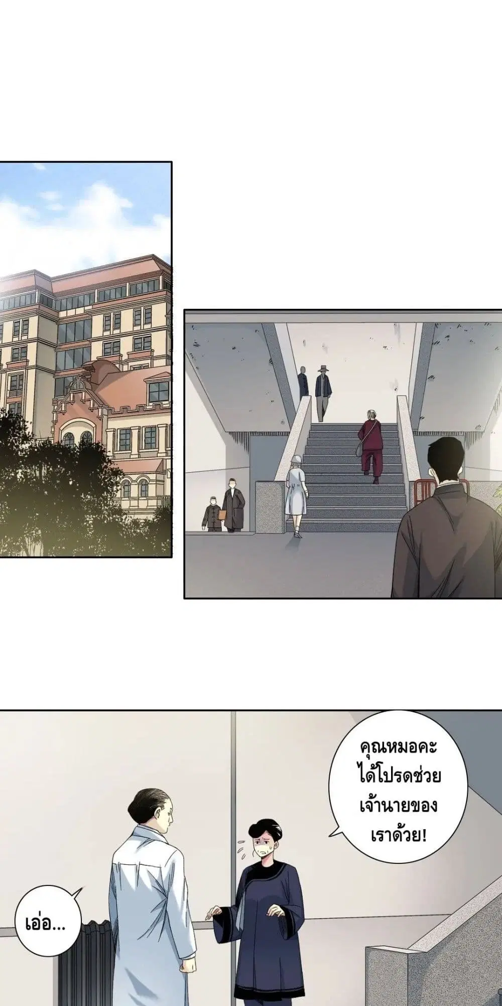 The Eternal Club ตอนที่ 112 หน้า 10