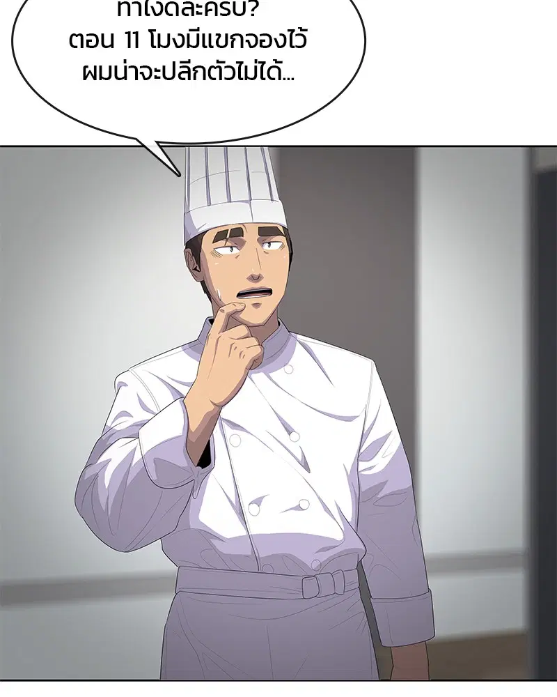 Kitchen Soldier ตอนที่ 160 หน้า 104