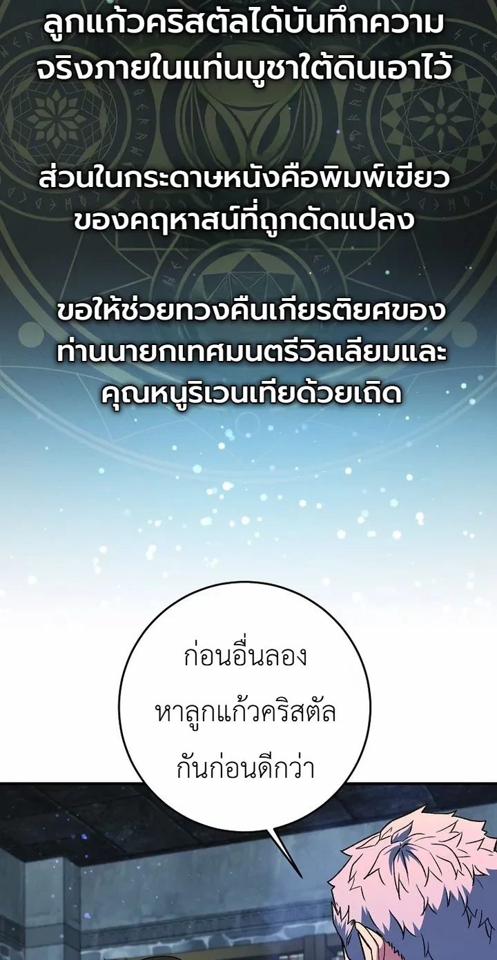 The Returnee’s Hidden Strategy Stream สตรีมเมอร์หวนคืน55ชาติ ตอนที่ 47 หน้า 30