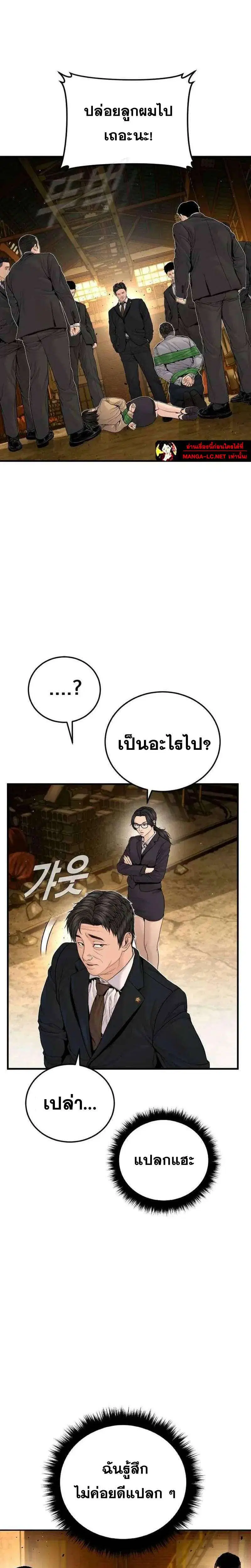 Manager Kim ตอนที่ 255 หน้า 38