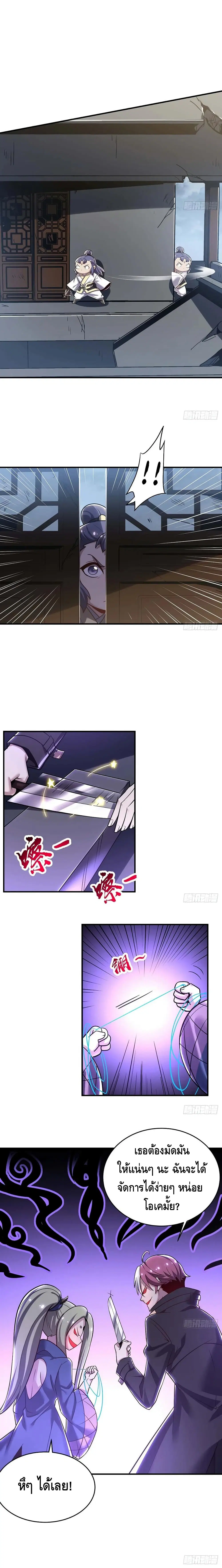Undead King Beyond ตอนที่ 94 หน้า 6