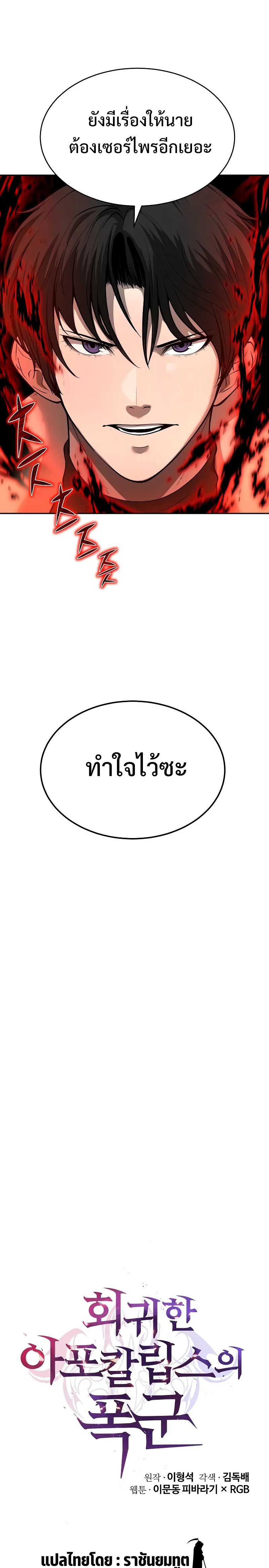 The Return of Apocalypses Tyrant การกลับมาของทรราชแห่งวันสิ้นโลก ตอนที่ 6 หน้า 12