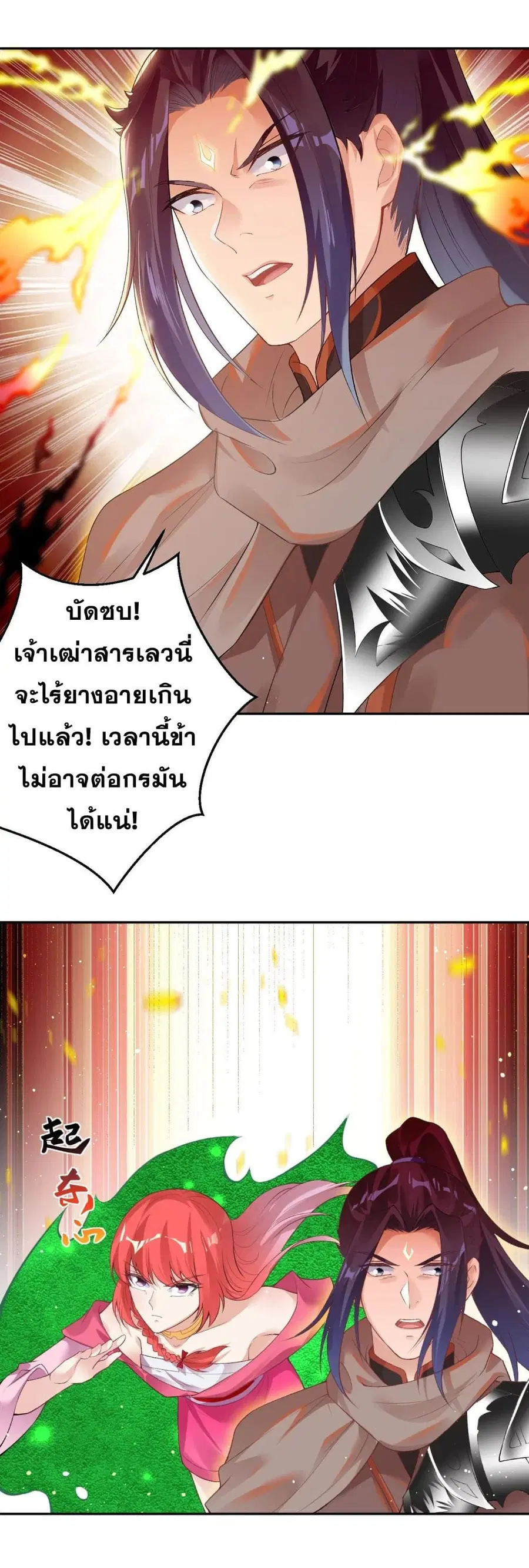 Against the Gods ตอนที่ 412 หน้า 18