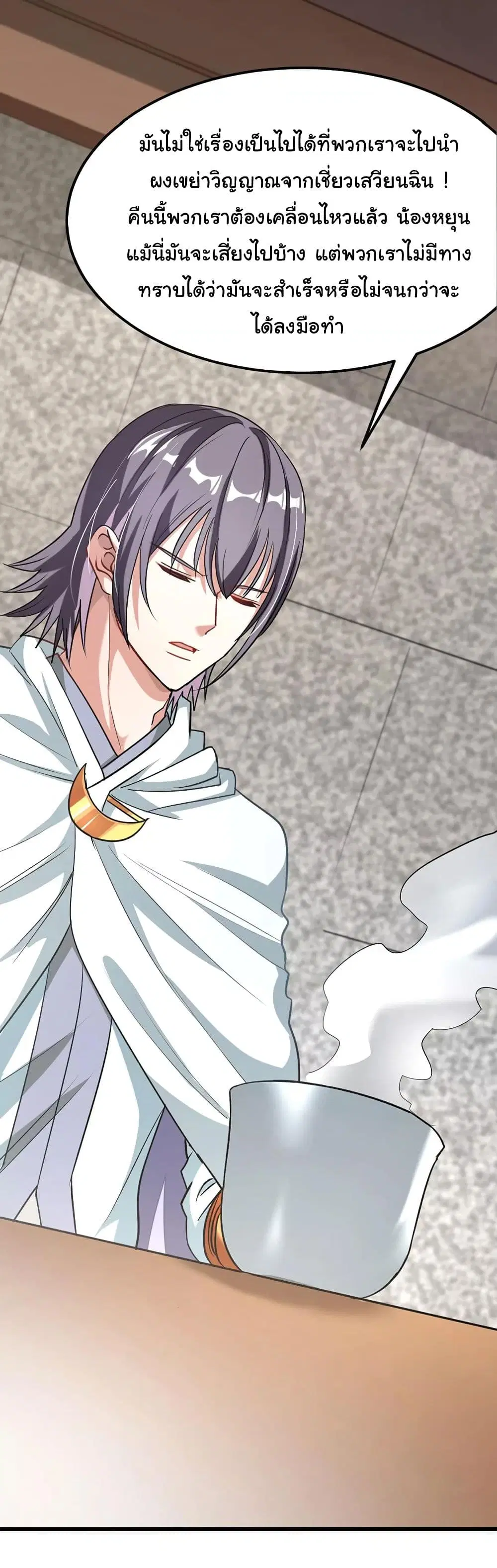 Nine Sun God King ตอนที่ 87 หน้า 27