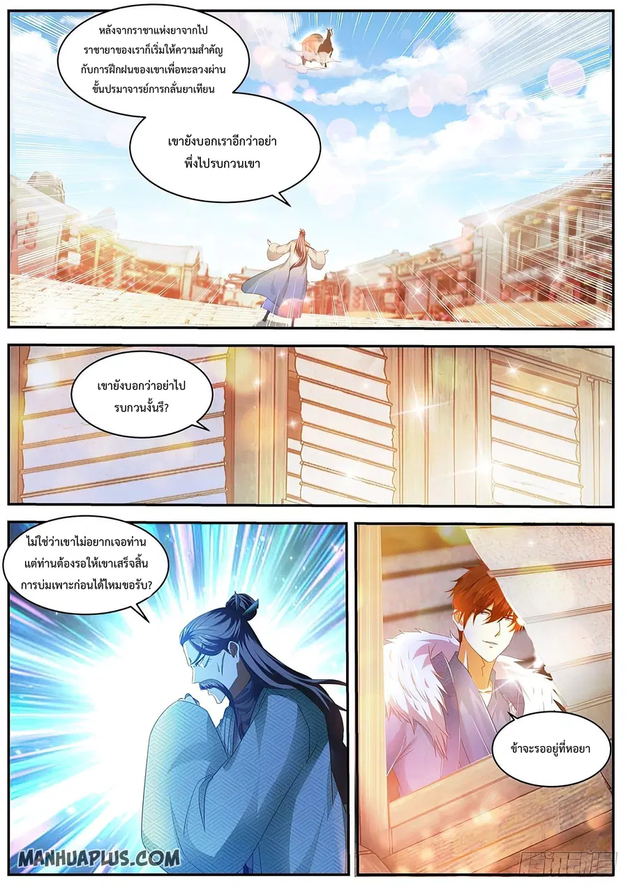 Rebirth Of The Urban Immortal Cultivator ตอนที่ 485 หน้า 11