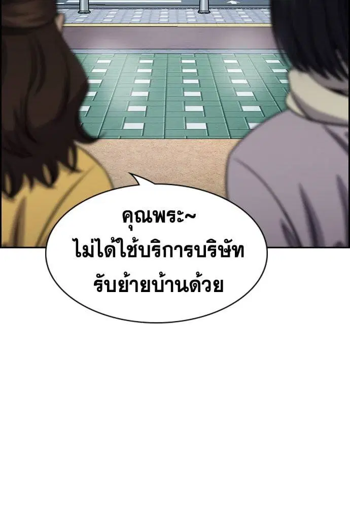 True Education ตอนที่ 162 หน้า 101