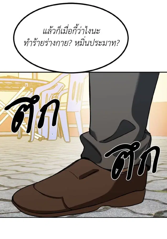 King of the Octagon ตอนที่ 95 หน้า 79
