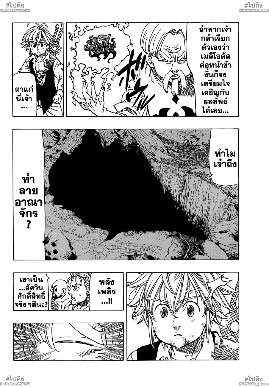 Nanatsu no Taizai ตอนที่ 39 หน้า 4