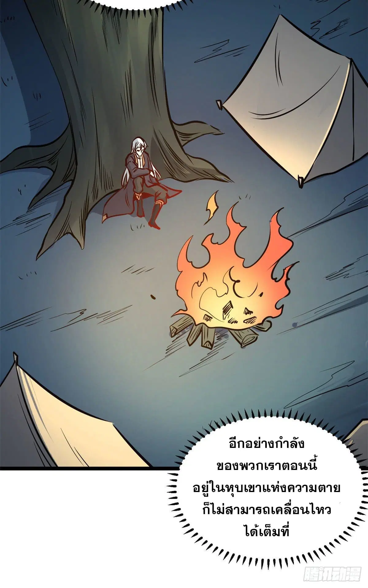 All Hail the Sect Leader ตอนที่ 103 หน้า 12