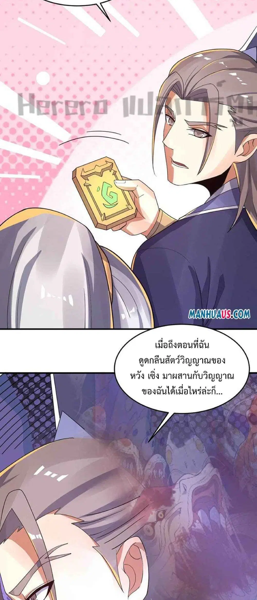 Super Warrior in Another World ตอนที่ 227 หน้า 9