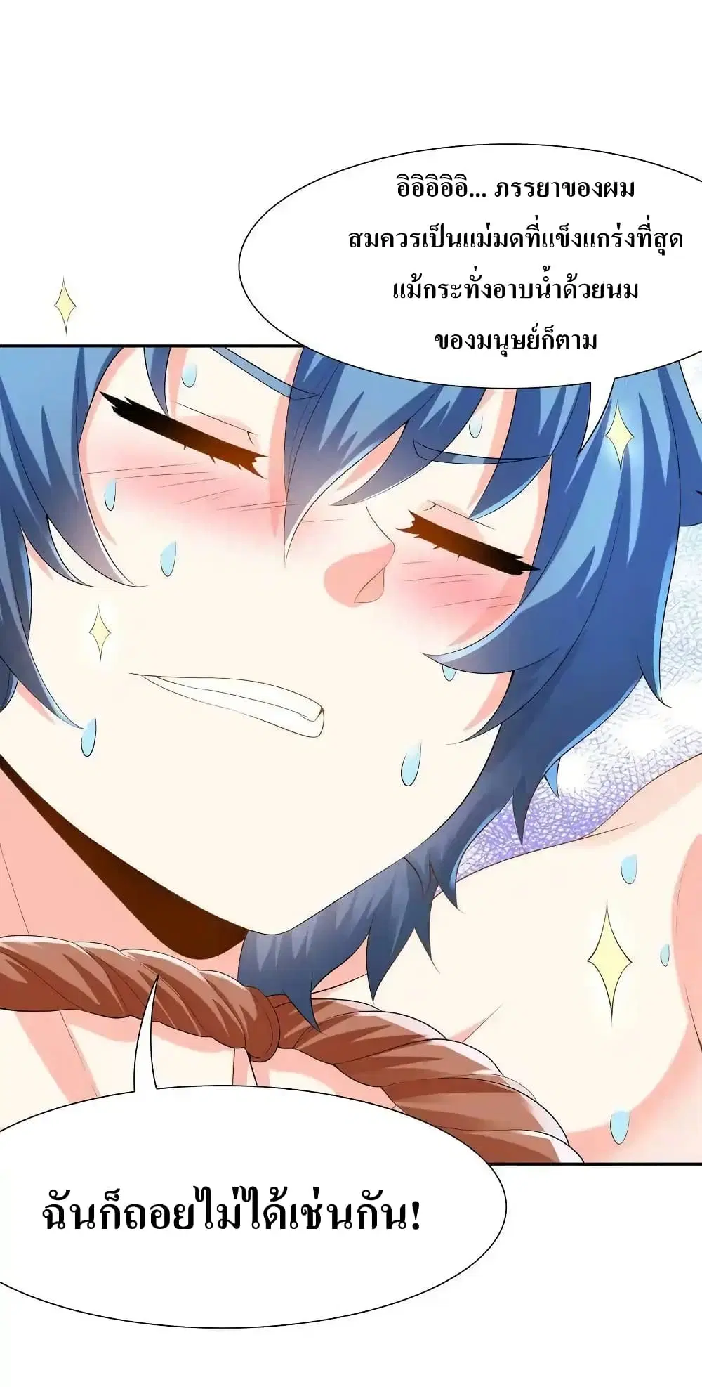 My Harem Is Entirely Female Demon Villains ตอนที่ 3 หน้า 24