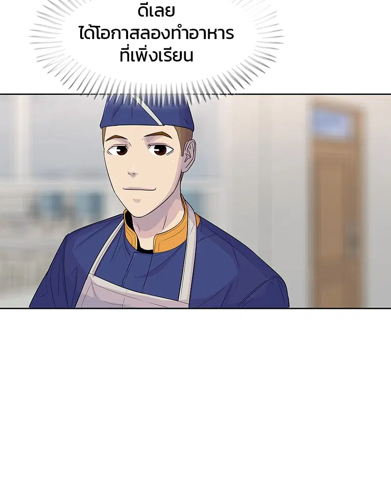 Kitchen Soldier ตอนที่ 107 หน้า 60