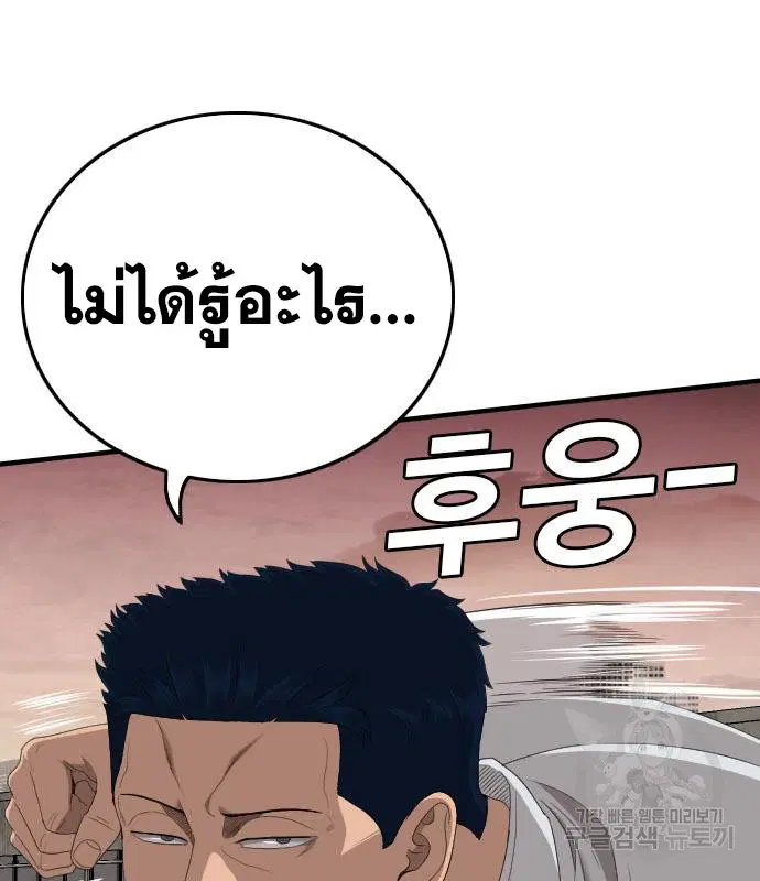 Bad Guy ตอนที่ 157 หน้า 142