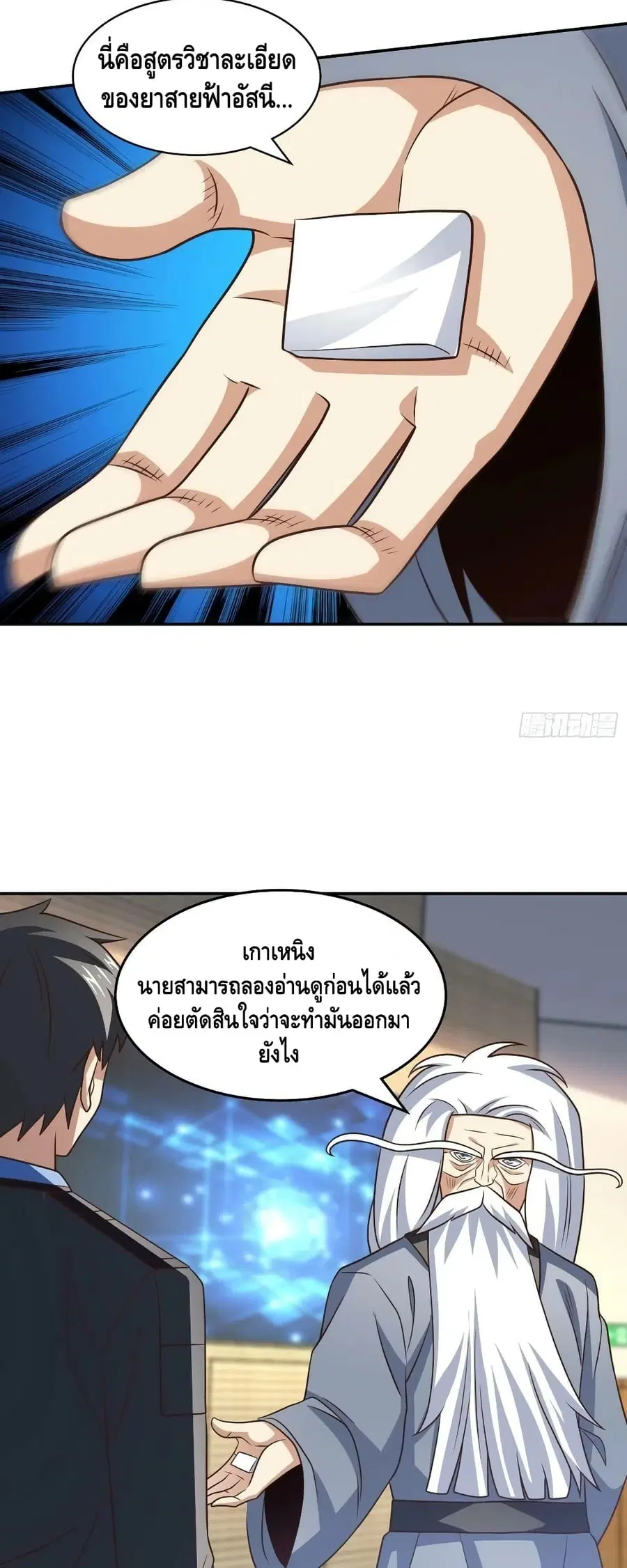 High Energy Strikes ตอนที่ 239 หน้า 34