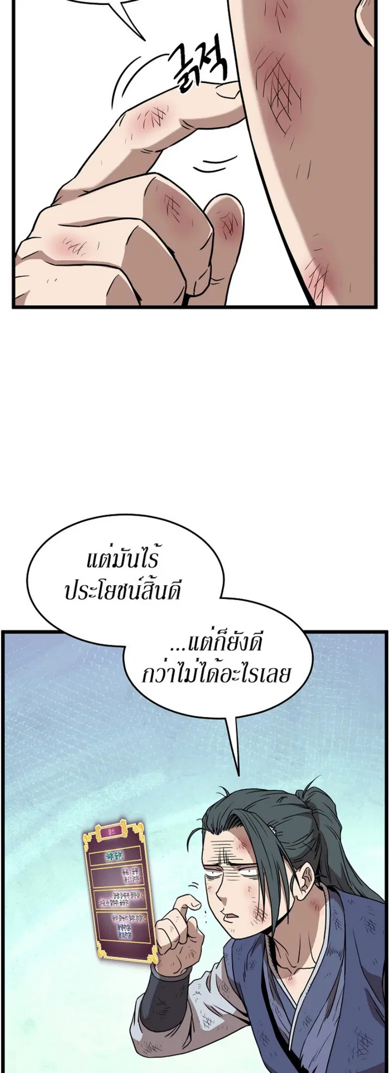 Murim Login ตอนที่ 66 หน้า 9