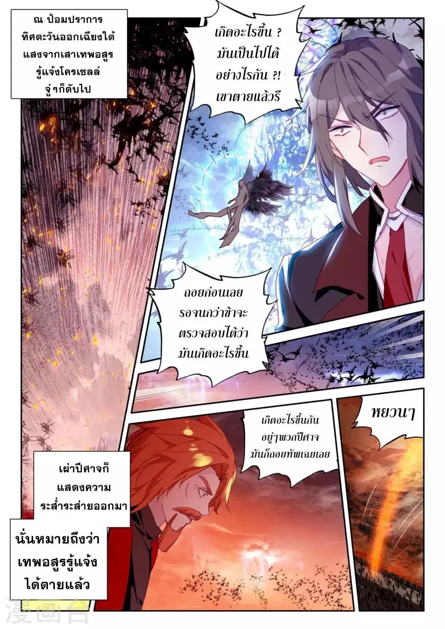 Shen Yin Wang Zuo ตอนที่ 124 หน้า 13