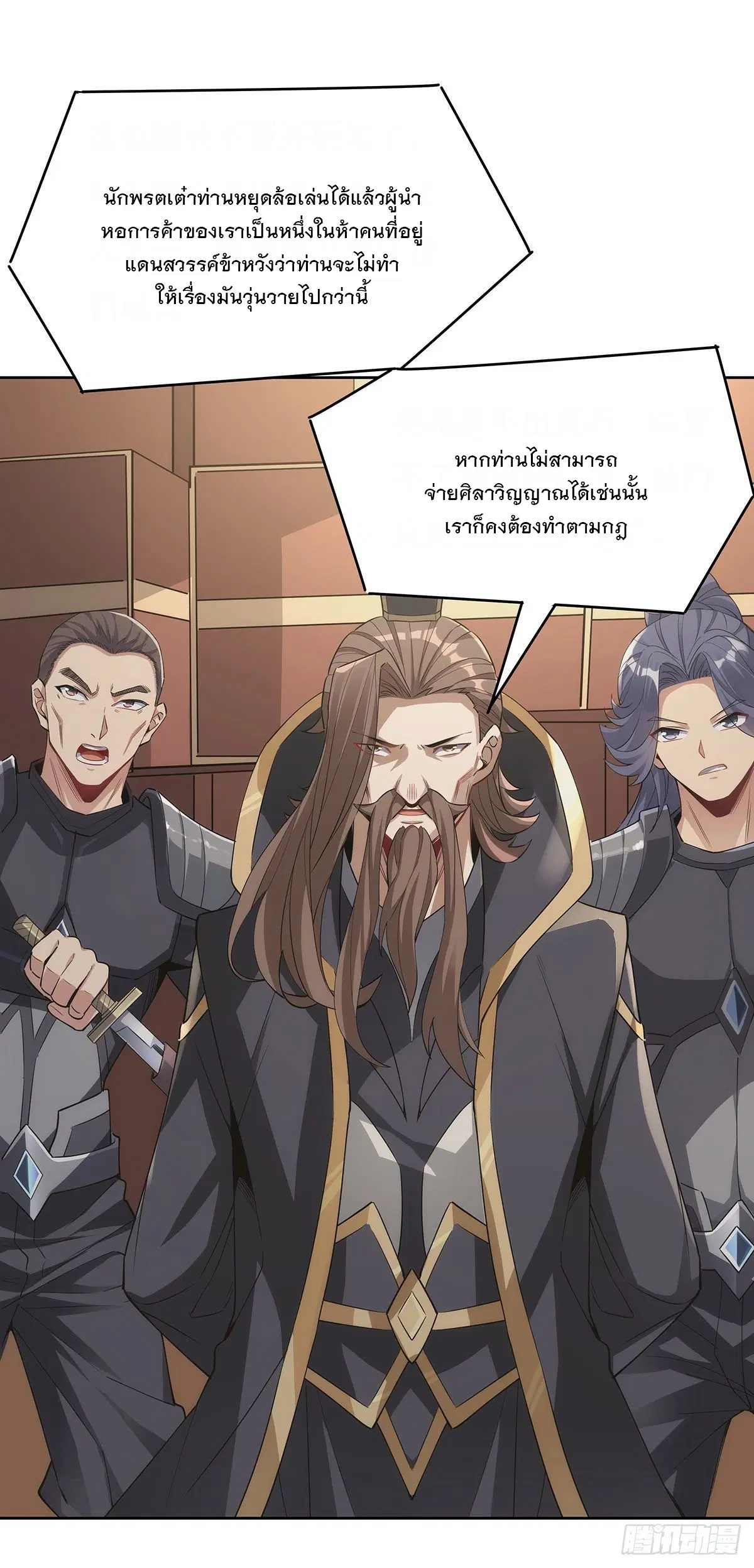 My Female Disciples are all Future Masters of the Heavens ตอนที่ 44 หน้า 45