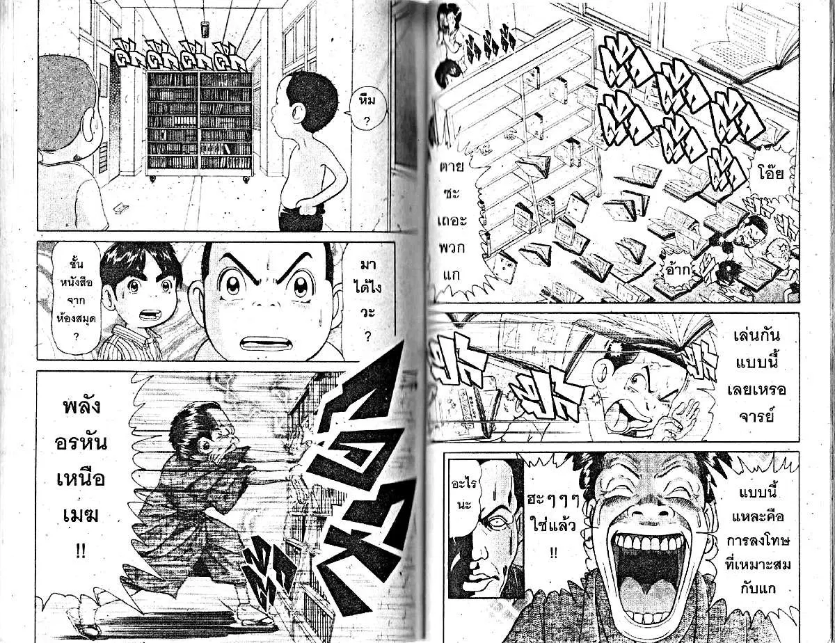 Urayasu Tekkin Kazoku ตอนที่ 233 หน้า 6