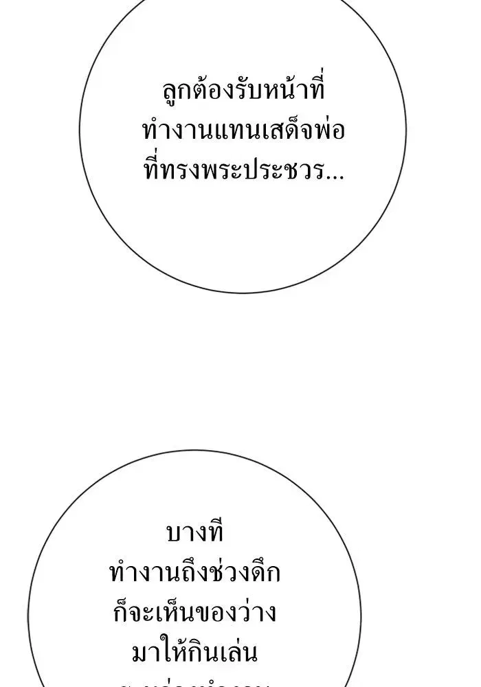 Your Throne ตอนที่ 158 หน้า 119