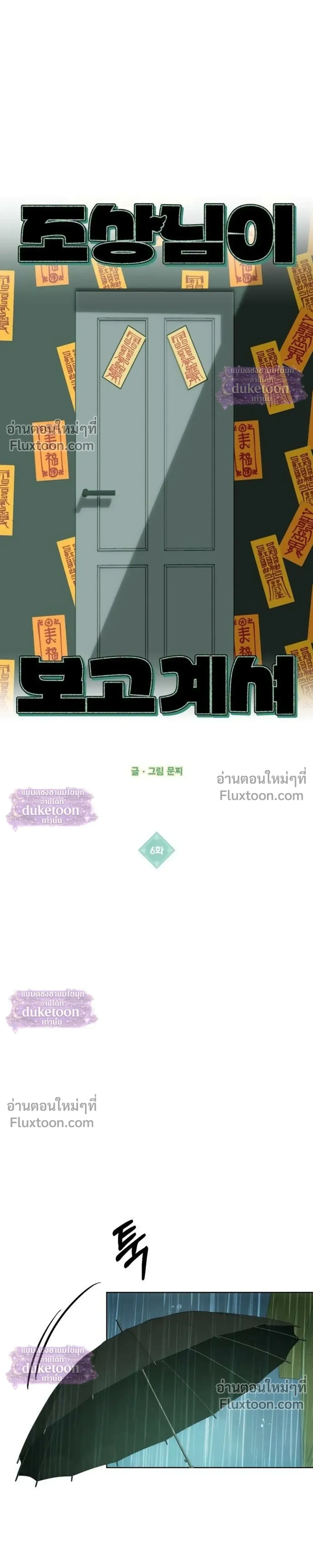 My Ancestor Is Watching – บรรพบุรุษกำลังเฝ้ามอง ตอนที่ 6 หน้า 7