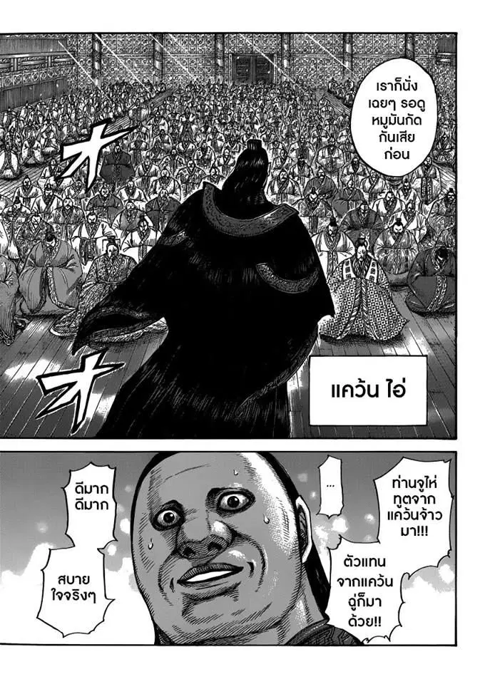 Kingdom ตอนที่ 408 หน้า 13