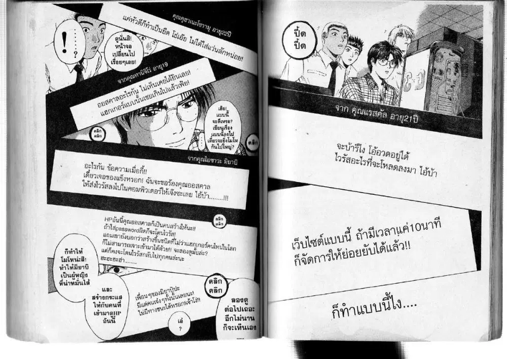 GTO : Great Teacher Onizuka ตอนที่ 139 หน้า 6