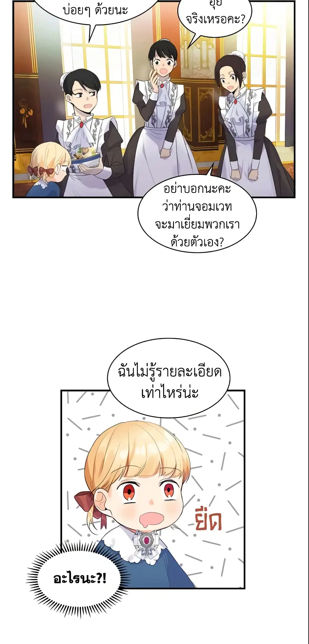 The Beloved Little Princess ตอนที่ 7 หน้า 21