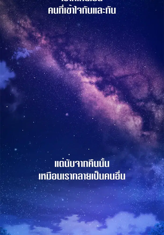 Your Throne ตอนที่ 80 หน้า 14
