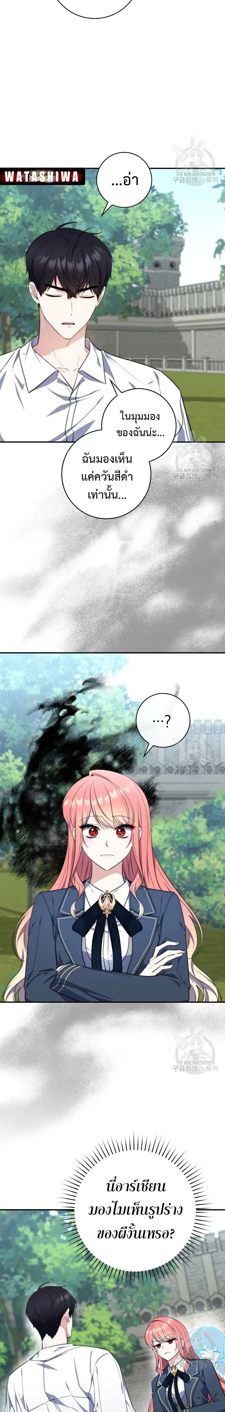 A Princess Who Reads Fortune ตอนที่ 26 หน้า 22