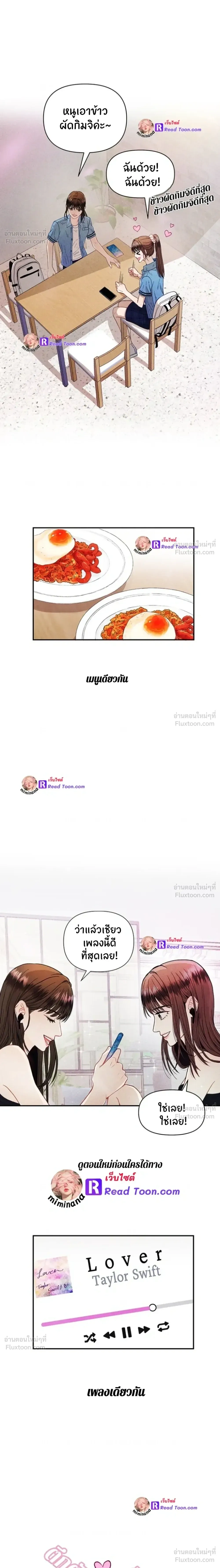 Love or Love – ฉันต้องเลือกระหว่างนายหรือนาย ตอนที่ 1 หน้า 6