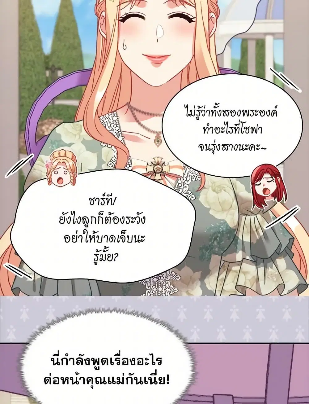 What It Takes to be a Villainess ตอนที่ 158 หน้า 7